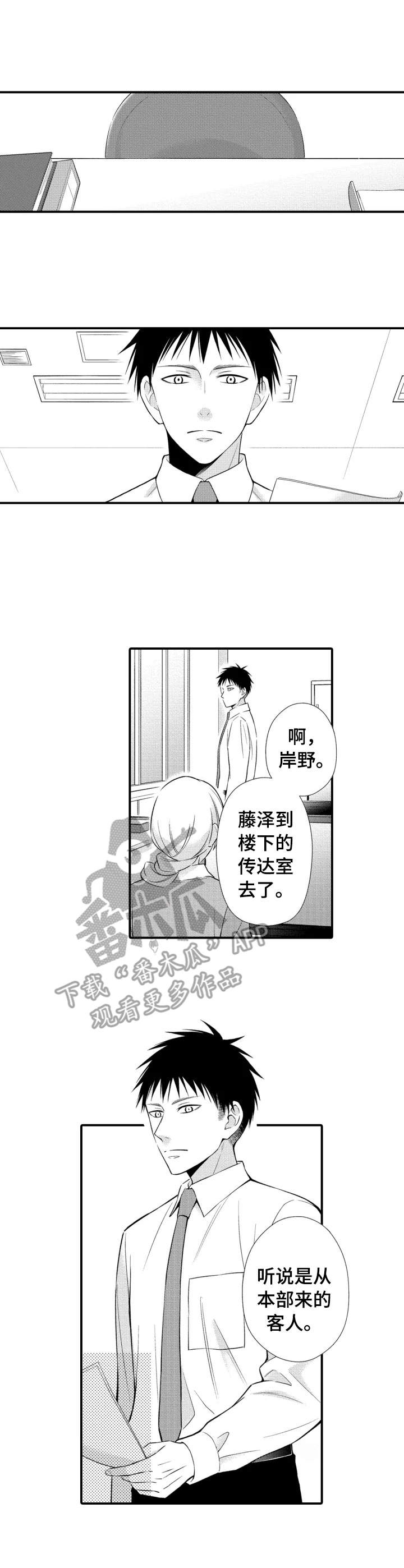 想听到你的声音漫画,第7章：部长3图