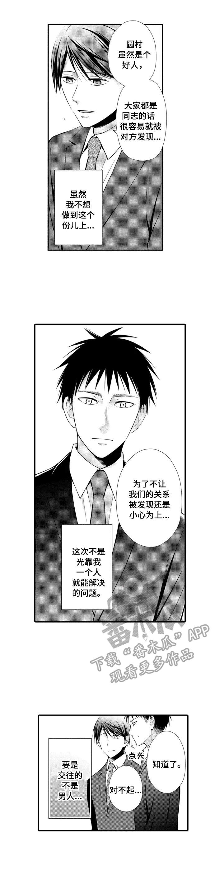 能听到你的声音下一句是什么漫画,第13章：胡思乱想2图