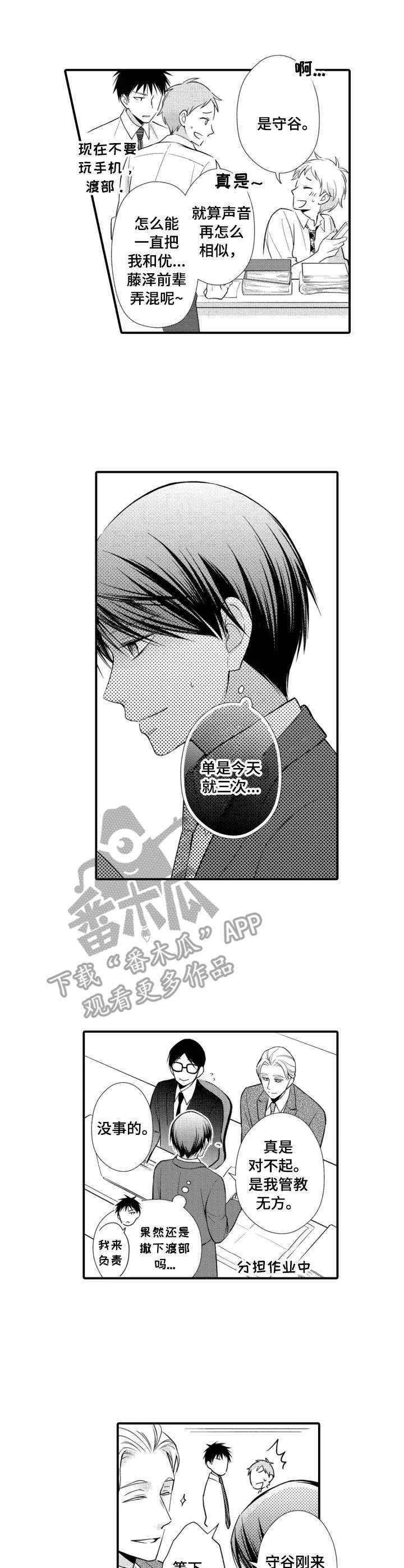 能听到你的声音下一句是什么漫画,第13章：胡思乱想5图