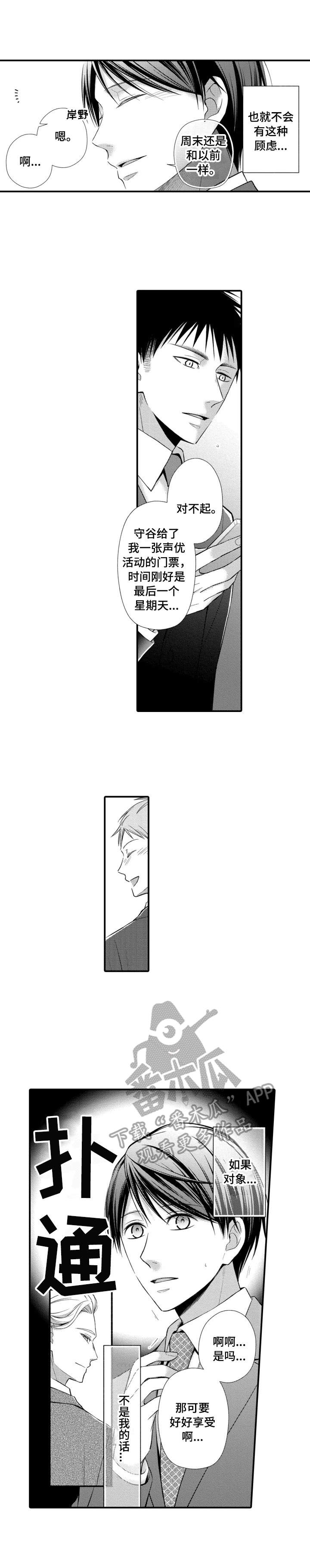 能听到你的声音下一句是什么漫画,第13章：胡思乱想3图