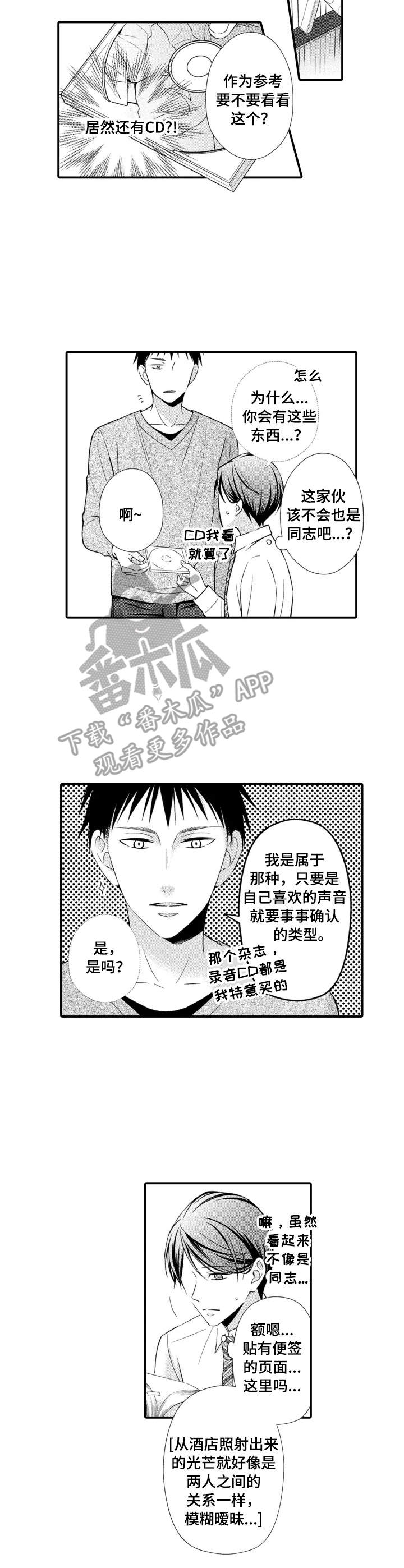 他看见你的声音漫画,第5章：喘不过气2图
