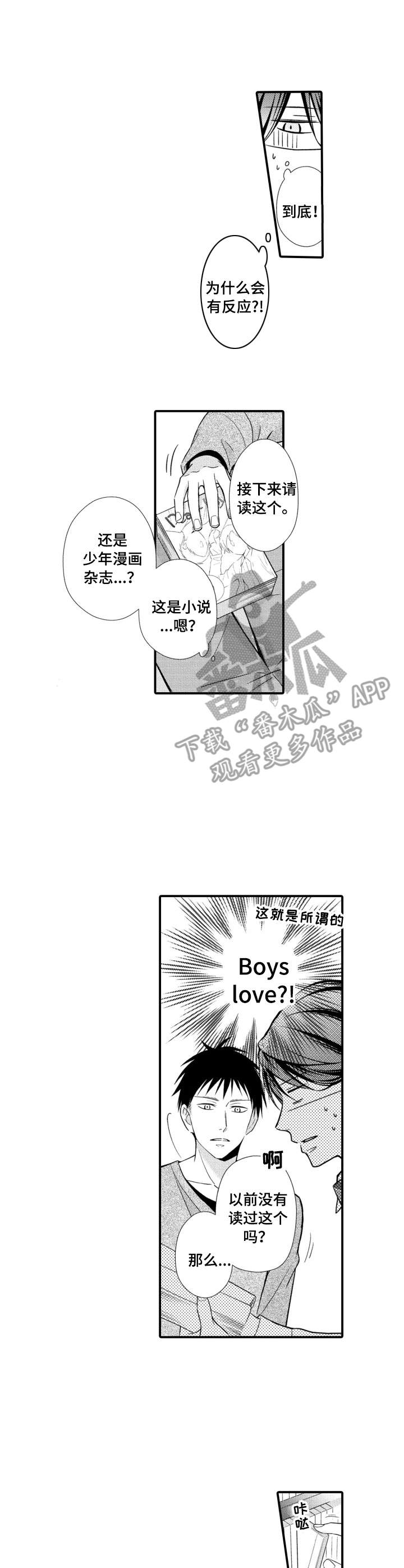 他看见你的声音漫画,第5章：喘不过气1图