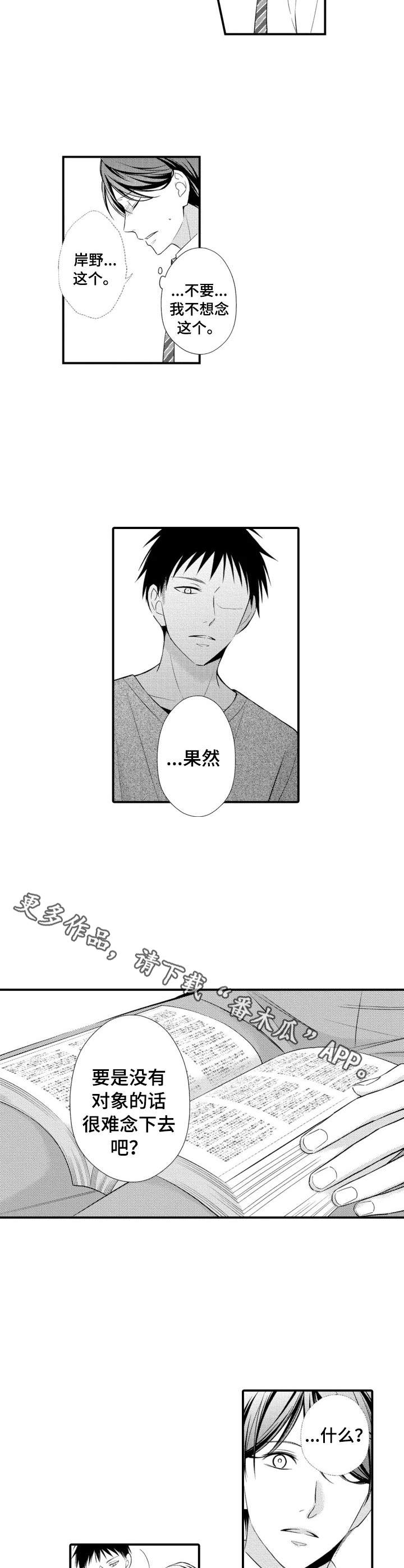 他看见你的声音漫画,第5章：喘不过气4图