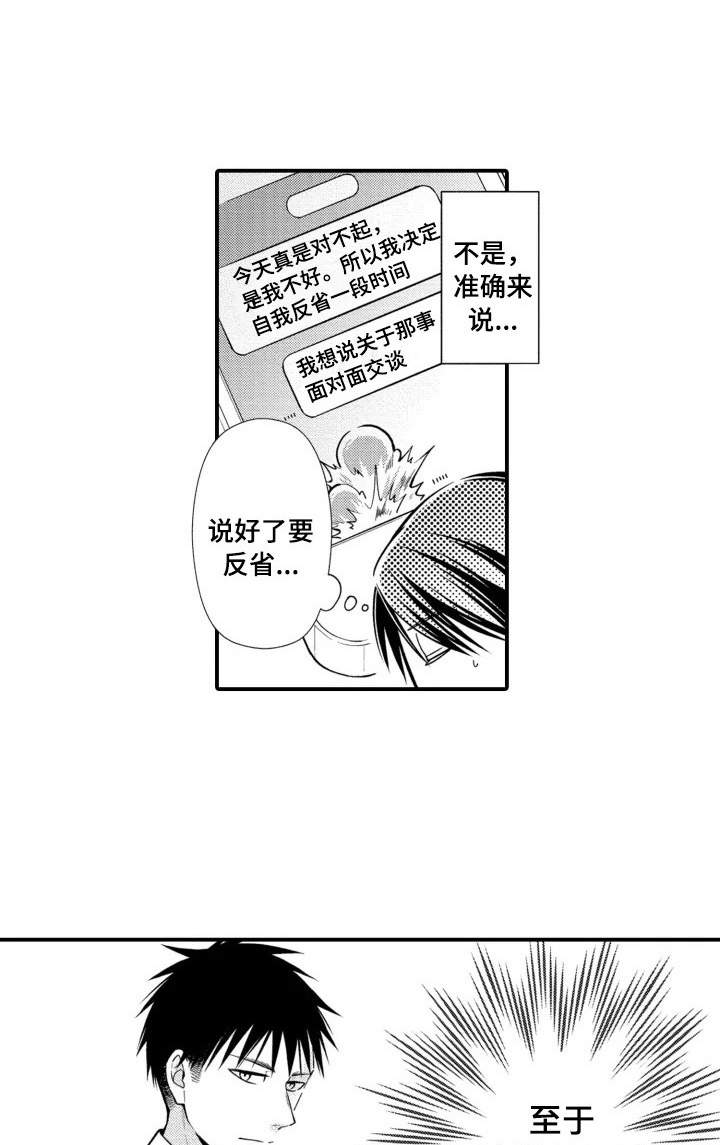 能听到你的声音能看到你的信息我非常高兴漫画,第18章：巧遇1图