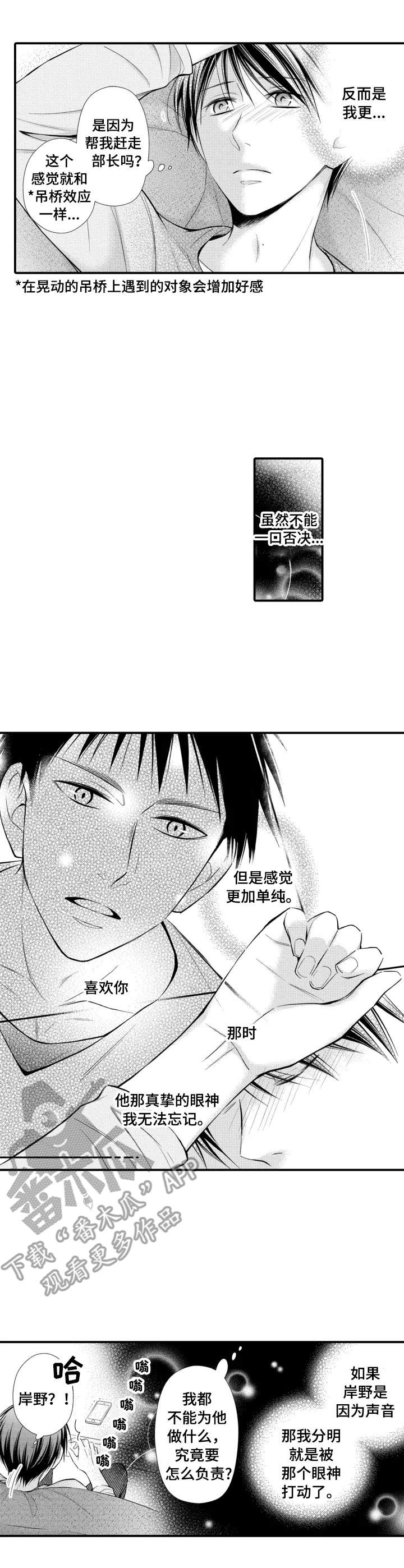 能听到你的声音能看到你的信息我非常高兴漫画,第18章：巧遇4图