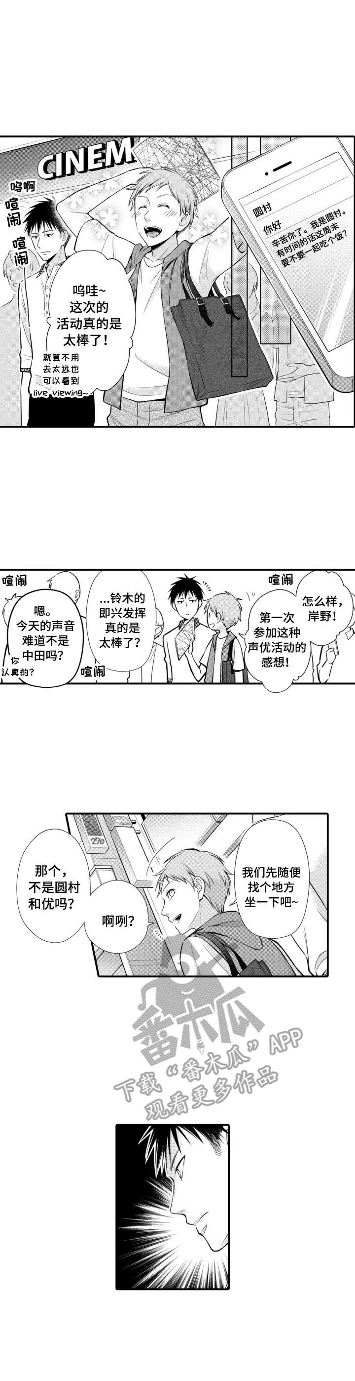 能听到你的声音能看到你的信息我非常高兴漫画,第18章：巧遇5图