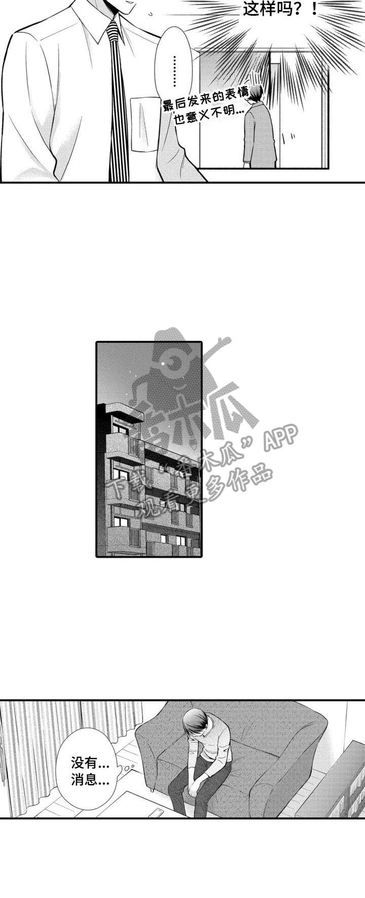 能听到你的声音能看到你的信息我非常高兴漫画,第18章：巧遇2图