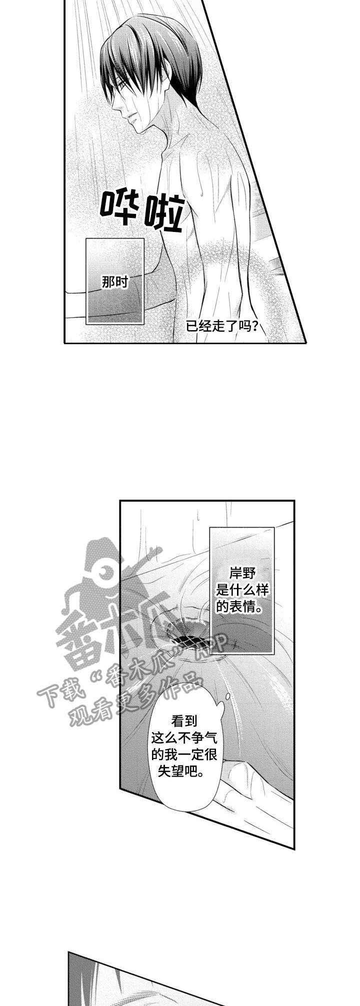 也是我最开心的事漫画,第8章：失落5图