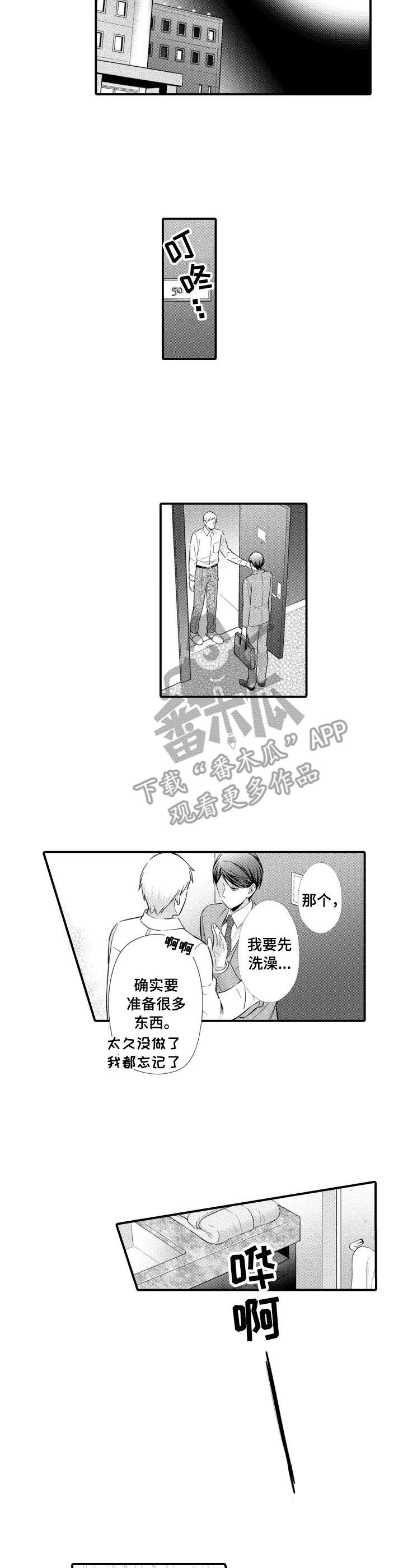 也是我最开心的事漫画,第8章：失落4图
