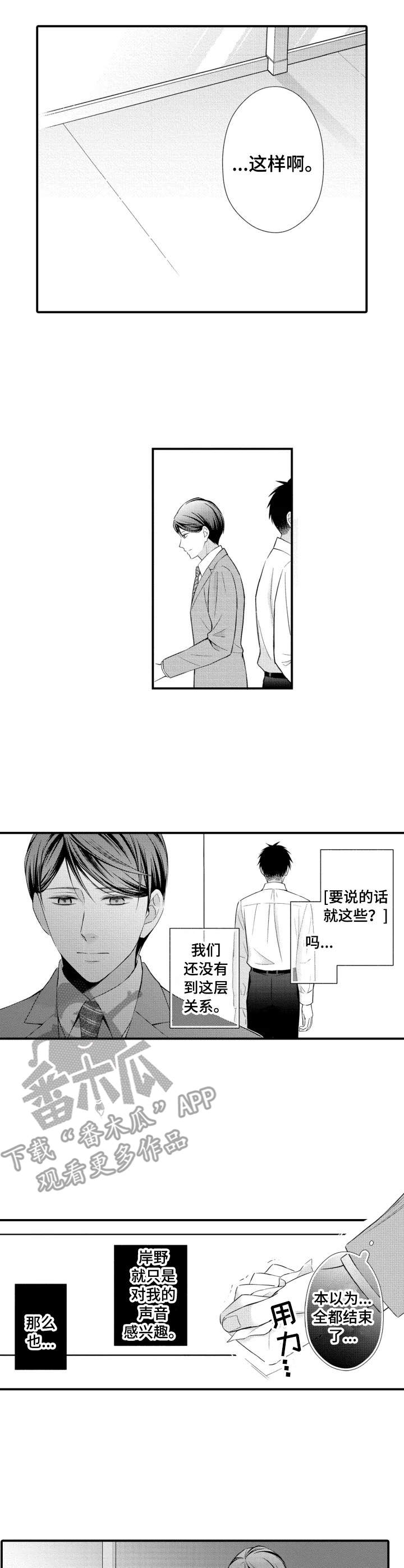 也是我最开心的事漫画,第8章：失落2图