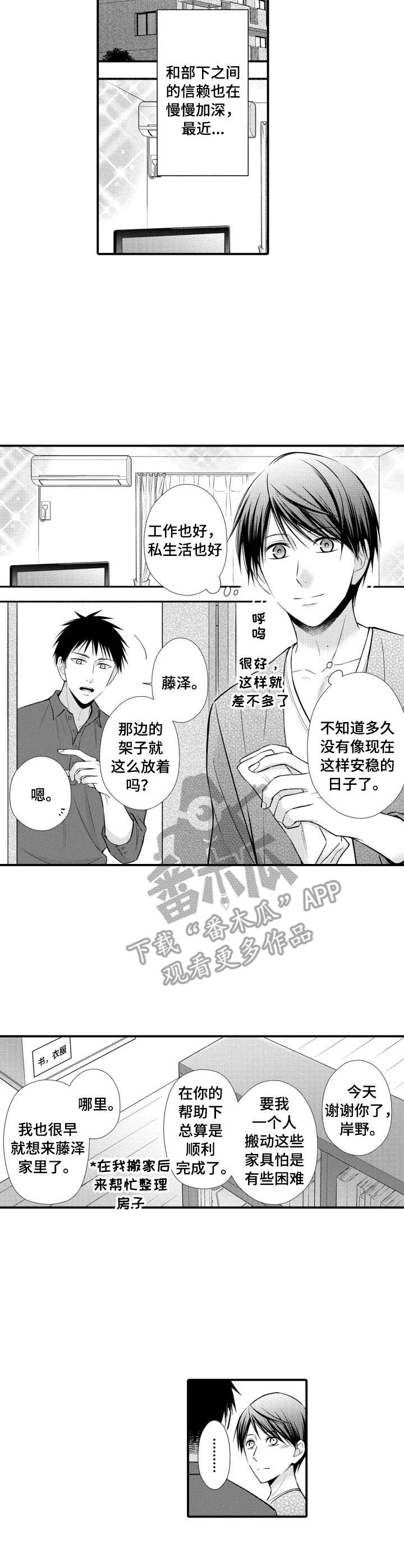 想听到你的声音漫画,第10章：恋人关系3图