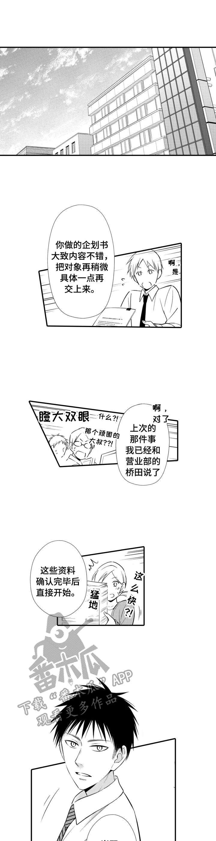 想听到你的声音漫画,第10章：恋人关系1图