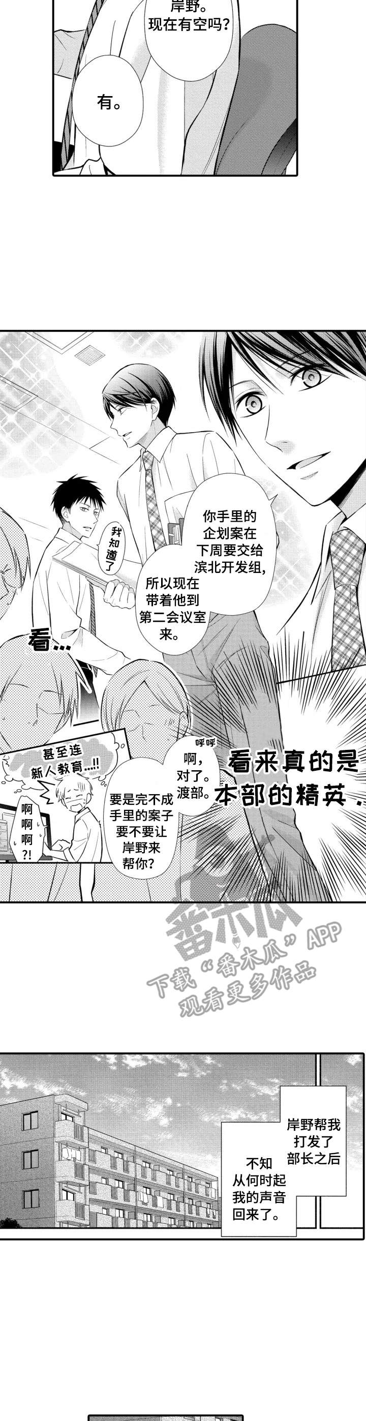 想听到你的声音漫画,第10章：恋人关系2图