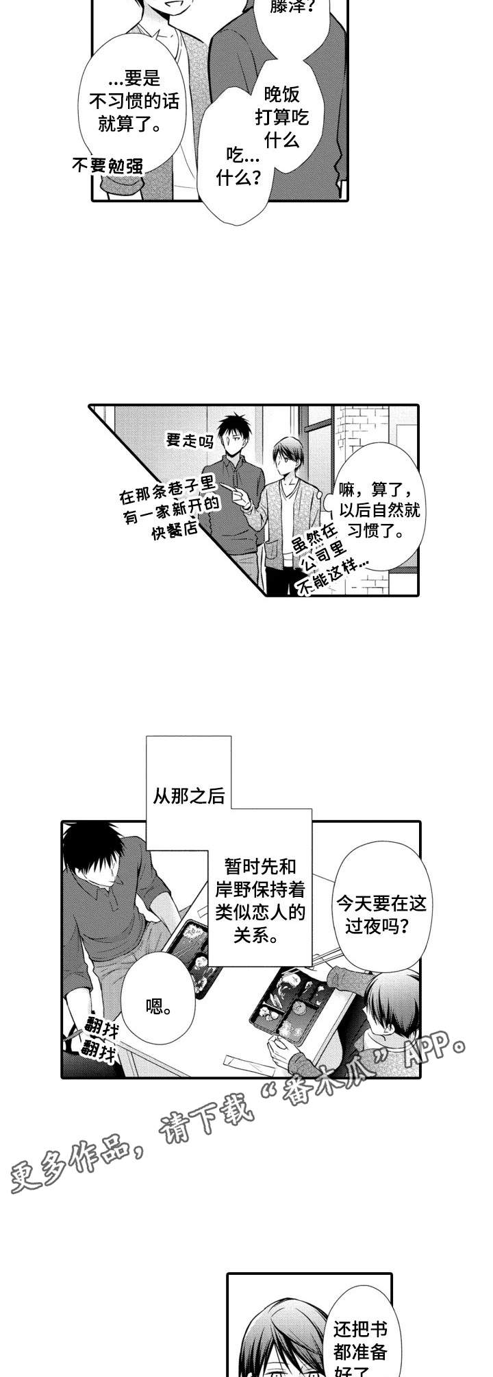 想听到你的声音漫画,第10章：恋人关系5图