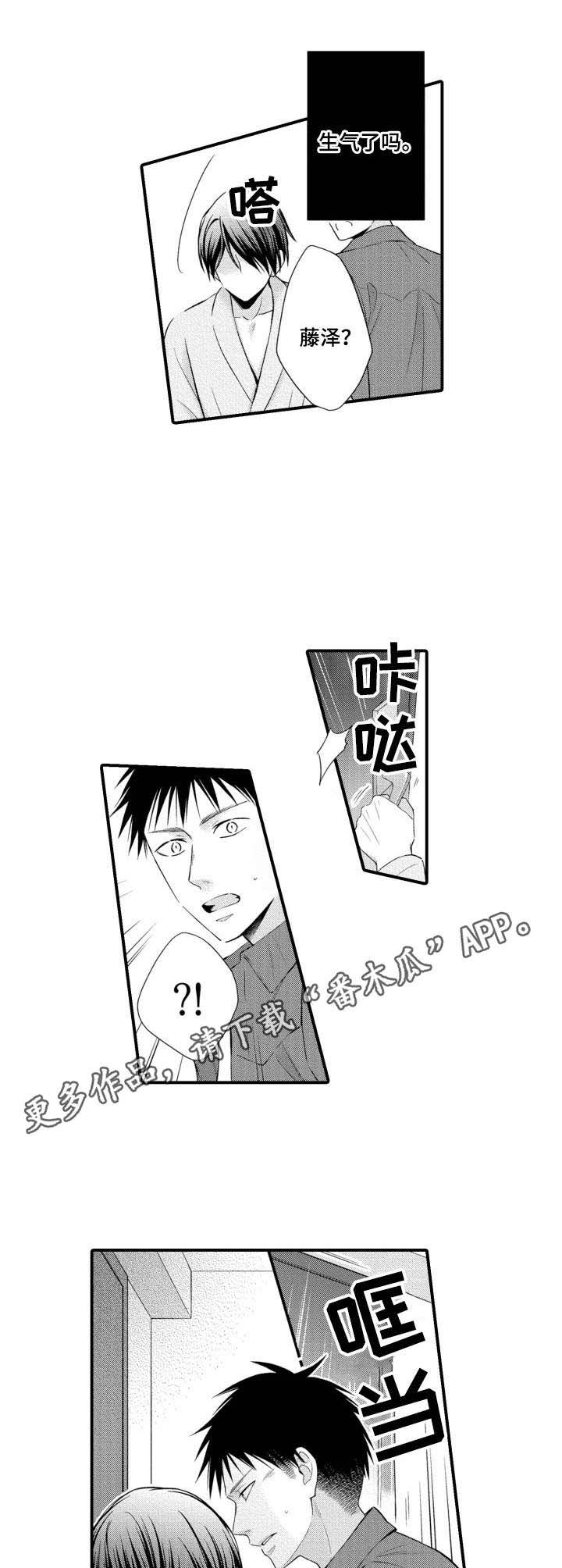 能听到你的声音太棒了用英语漫画,第9章：解放了5图