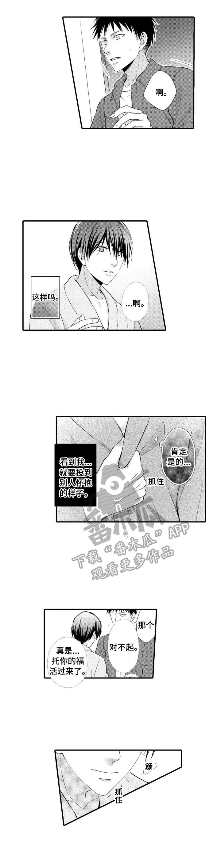 能听到你的声音太棒了用英语漫画,第9章：解放了4图