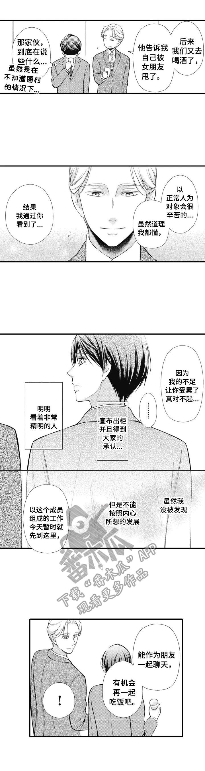 能听到你的声音 韩剧漫画,第23章：平常心（完结）3图