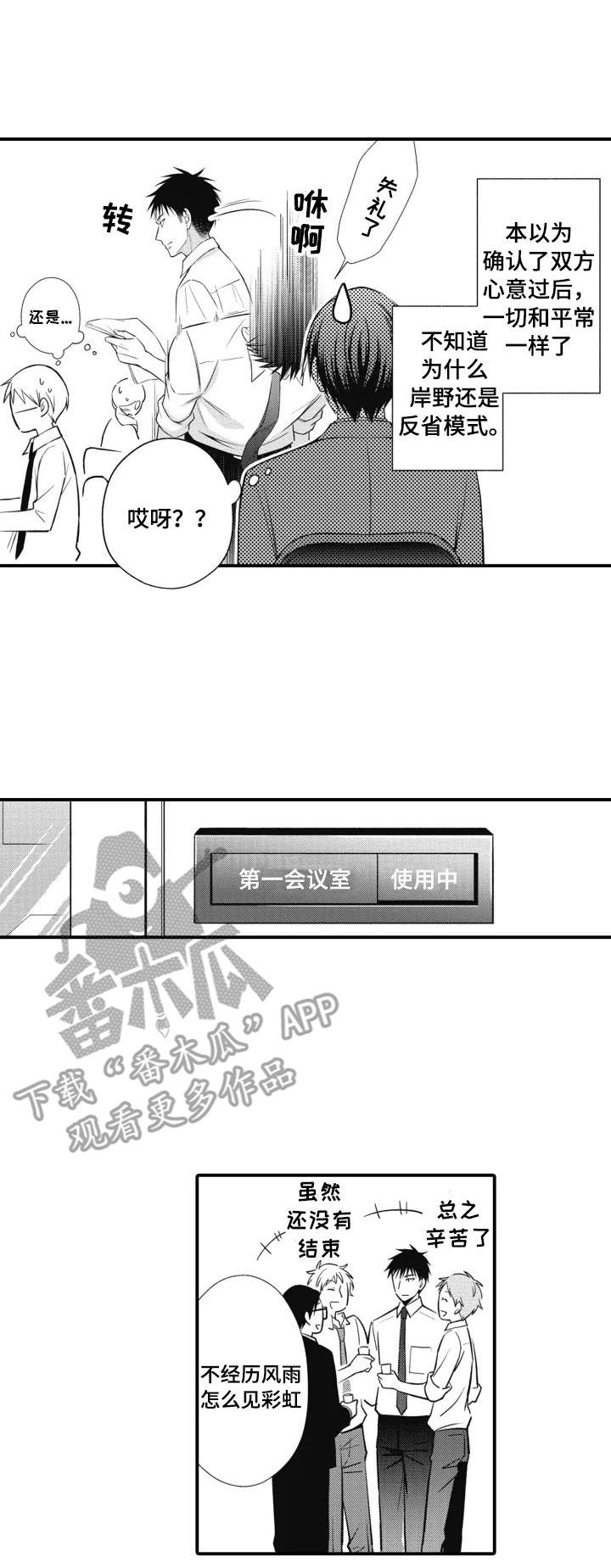能听到你的声音 韩剧漫画,第23章：平常心（完结）1图