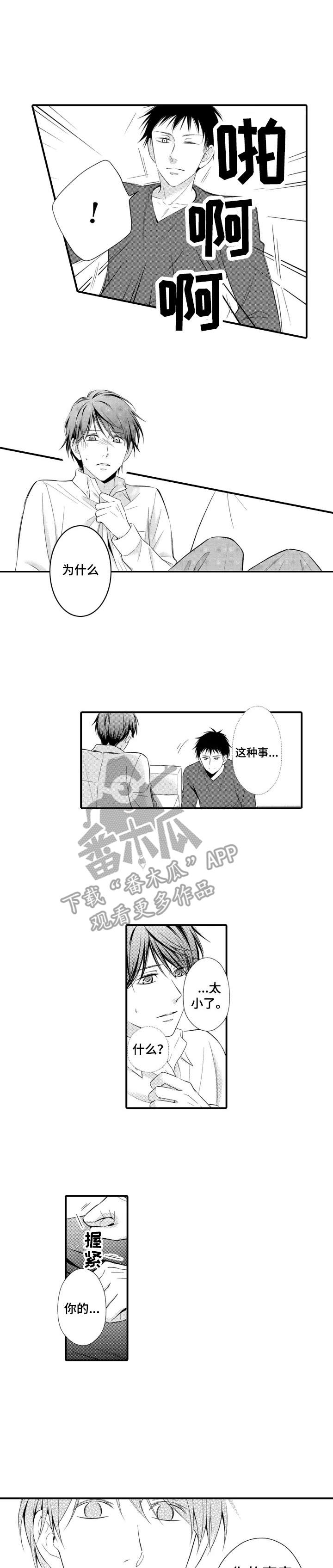 能听到你的声音就很满足了漫画,第3章：声控1图