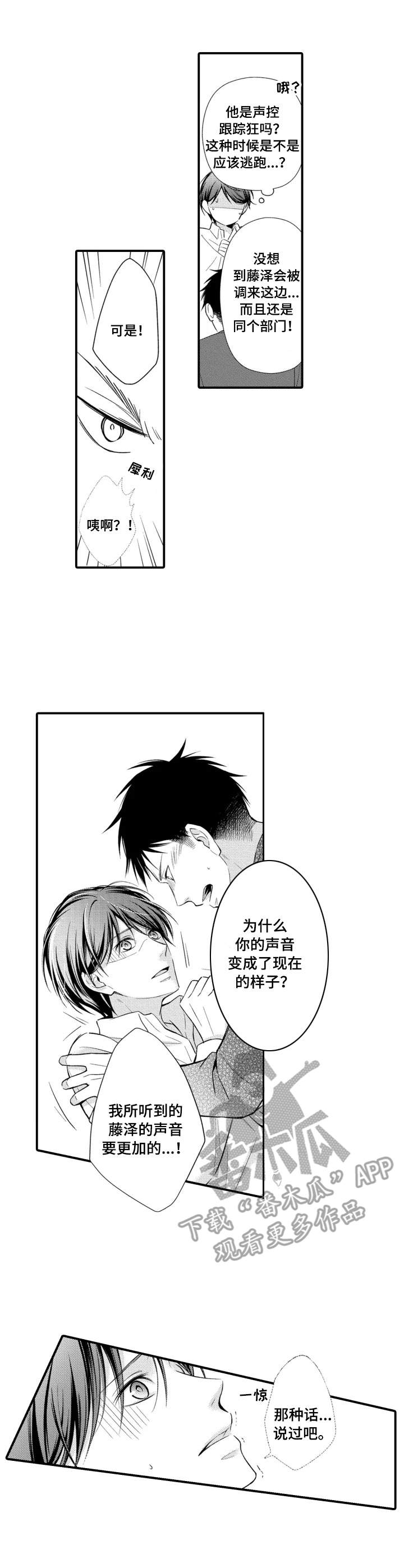 能听到你的声音就很满足了漫画,第3章：声控4图