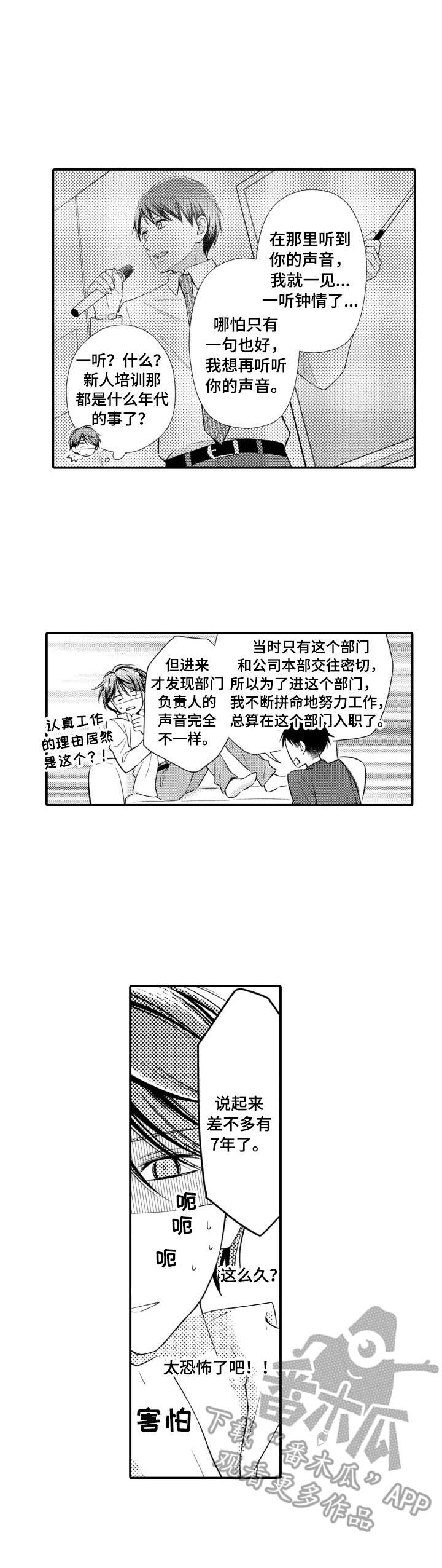 能听到你的声音就很满足了漫画,第3章：声控3图