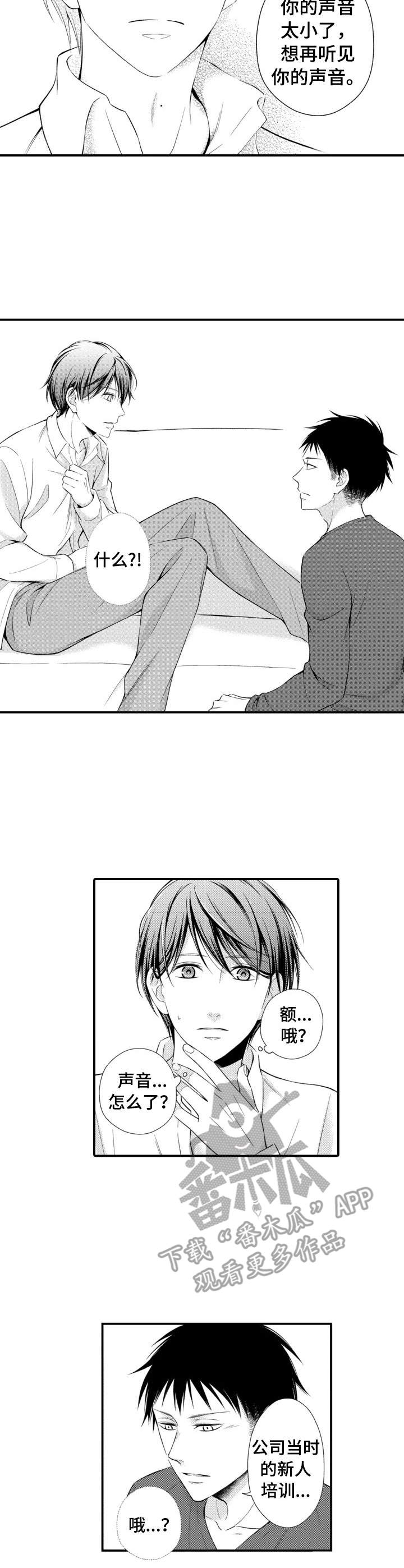 能听到你的声音就很满足了漫画,第3章：声控2图