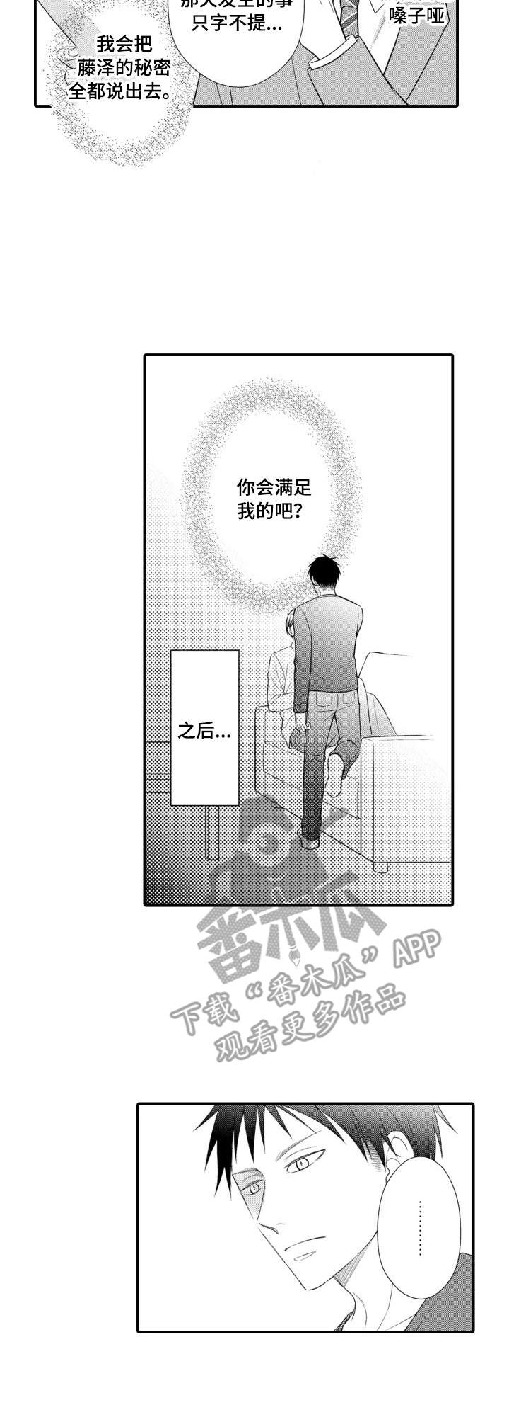 我能听到你的声音漫画,第4章：朗读会2图