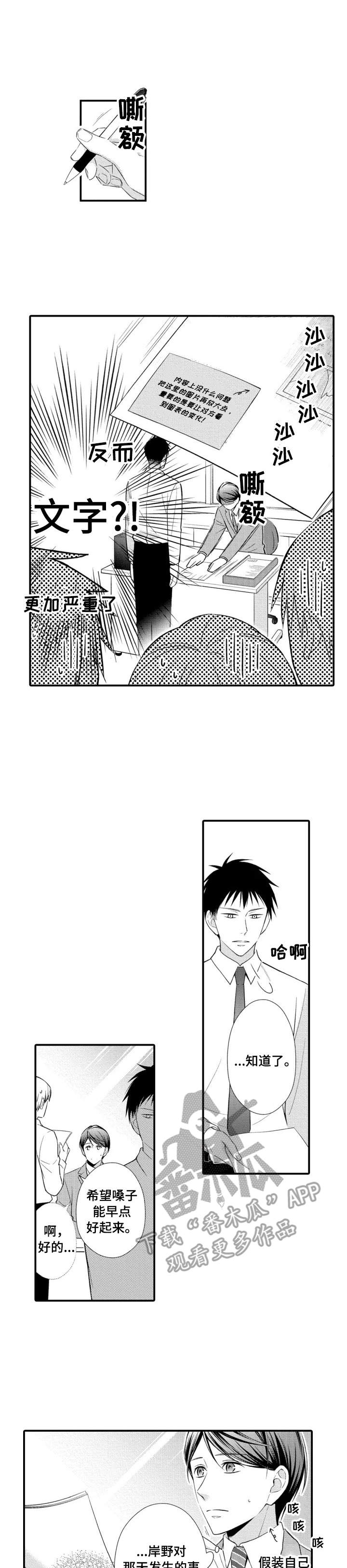 我能听到你的声音漫画,第4章：朗读会1图