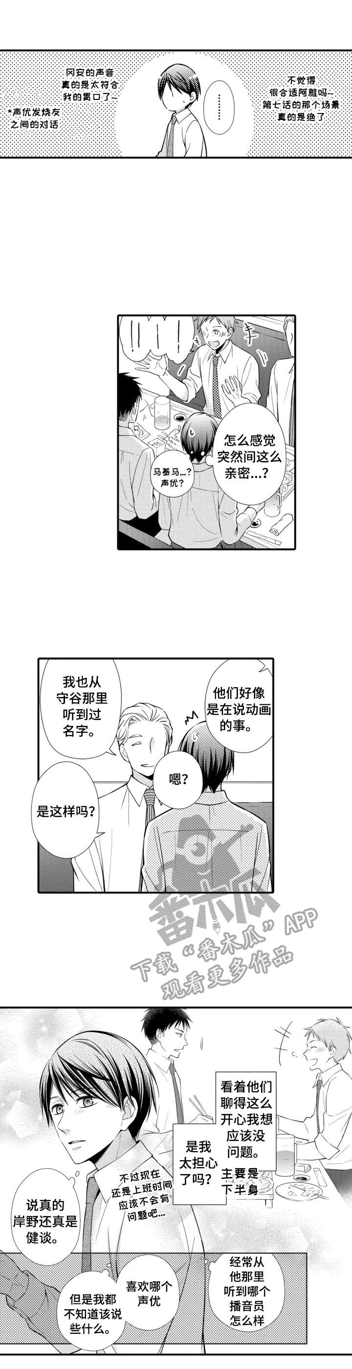 能听到你的声音吗英语漫画,第12章：直言不讳2图