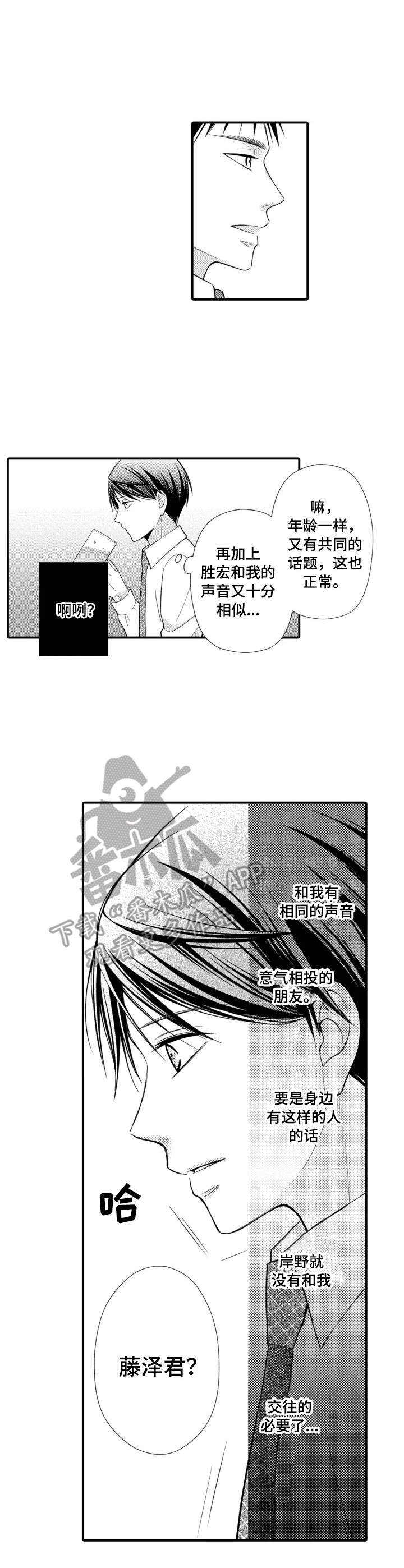 能听到你的声音吗英语漫画,第12章：直言不讳3图