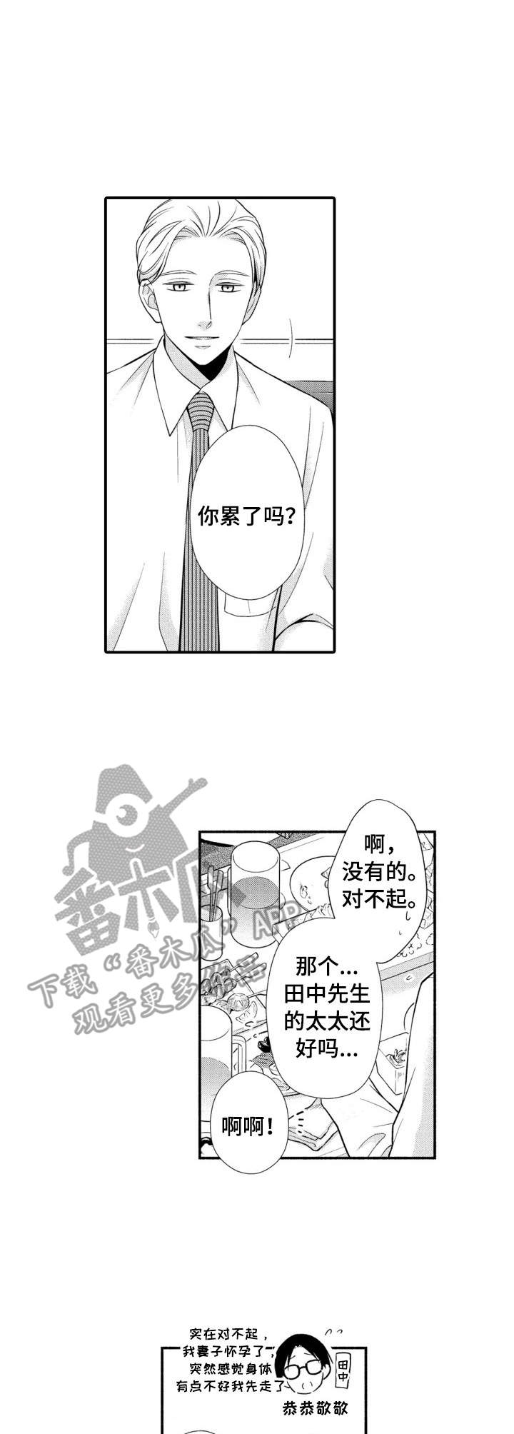 能听到你的声音吗英语漫画,第12章：直言不讳4图