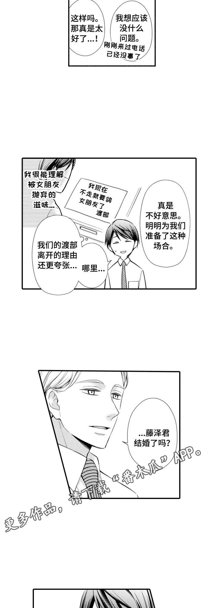 能听到你的声音吗英语漫画,第12章：直言不讳5图