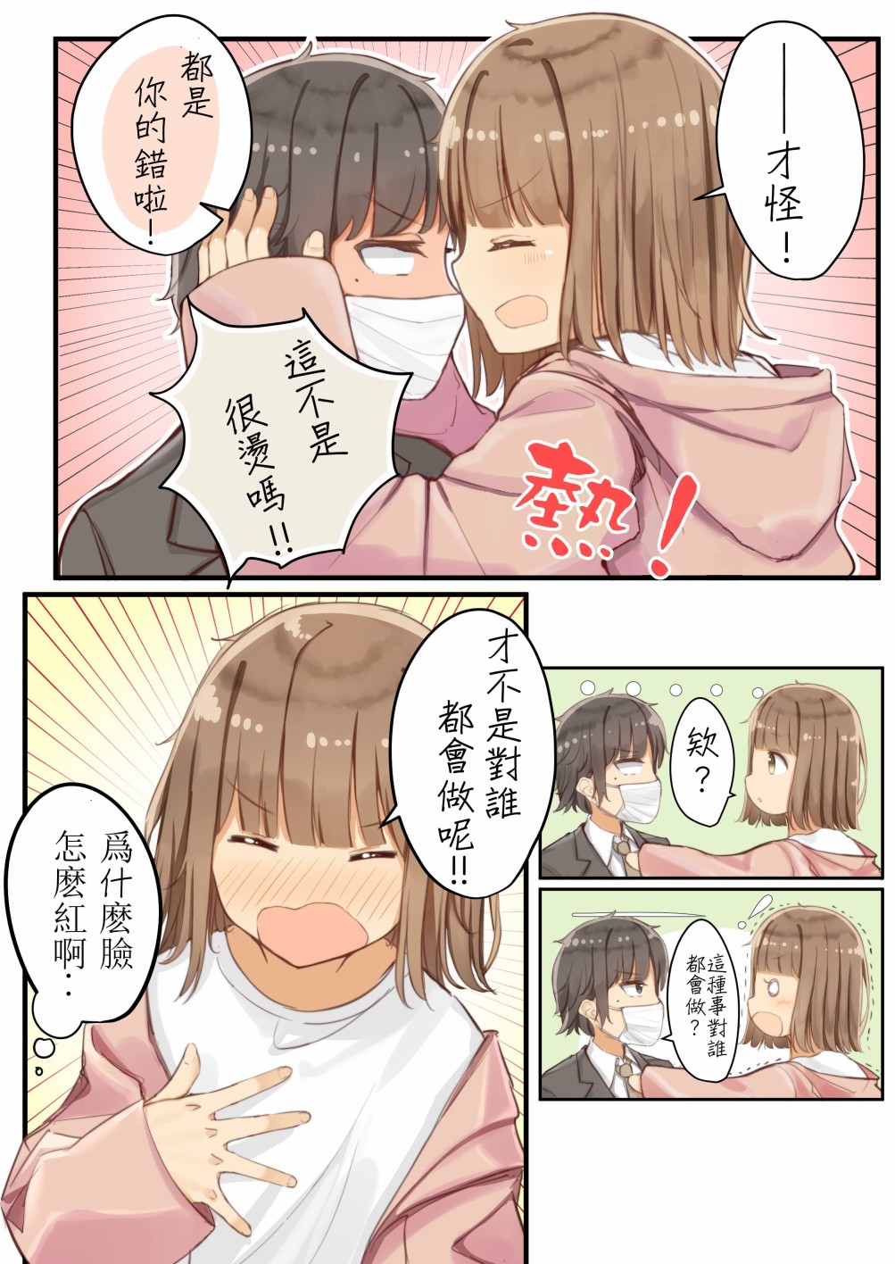比我大2岁对象叫什么漫画,第3话4图