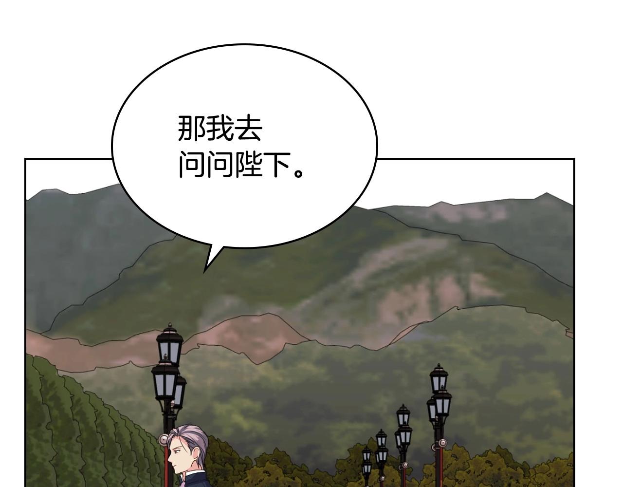 恶毒配角的美德漫画全集免费漫画,第70话 陛下的另一个女人？4图