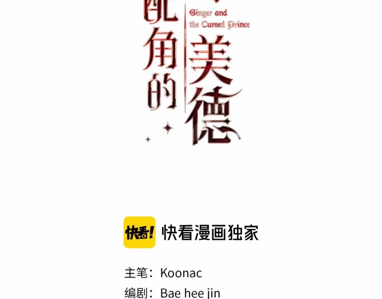 恶毒配角的美德壁纸漫画,第56话 舞会举高高3图
