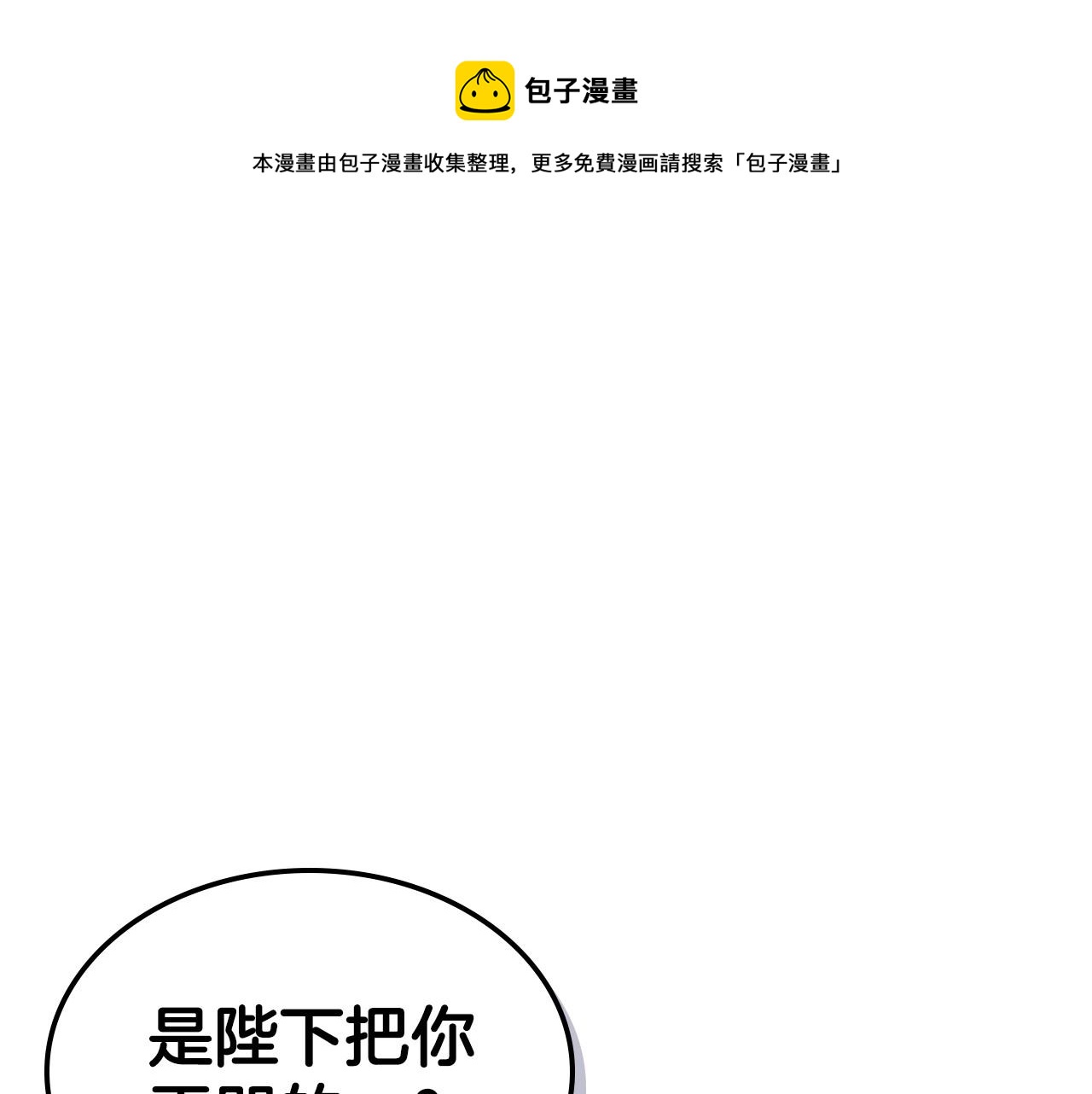 恶毒配角的美德漫画全集免费漫画,第70话 陛下的另一个女人？1图
