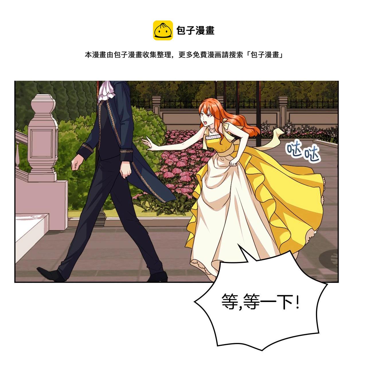 恶毒配角的美德漫画全集免费漫画,第70话 陛下的另一个女人？5图