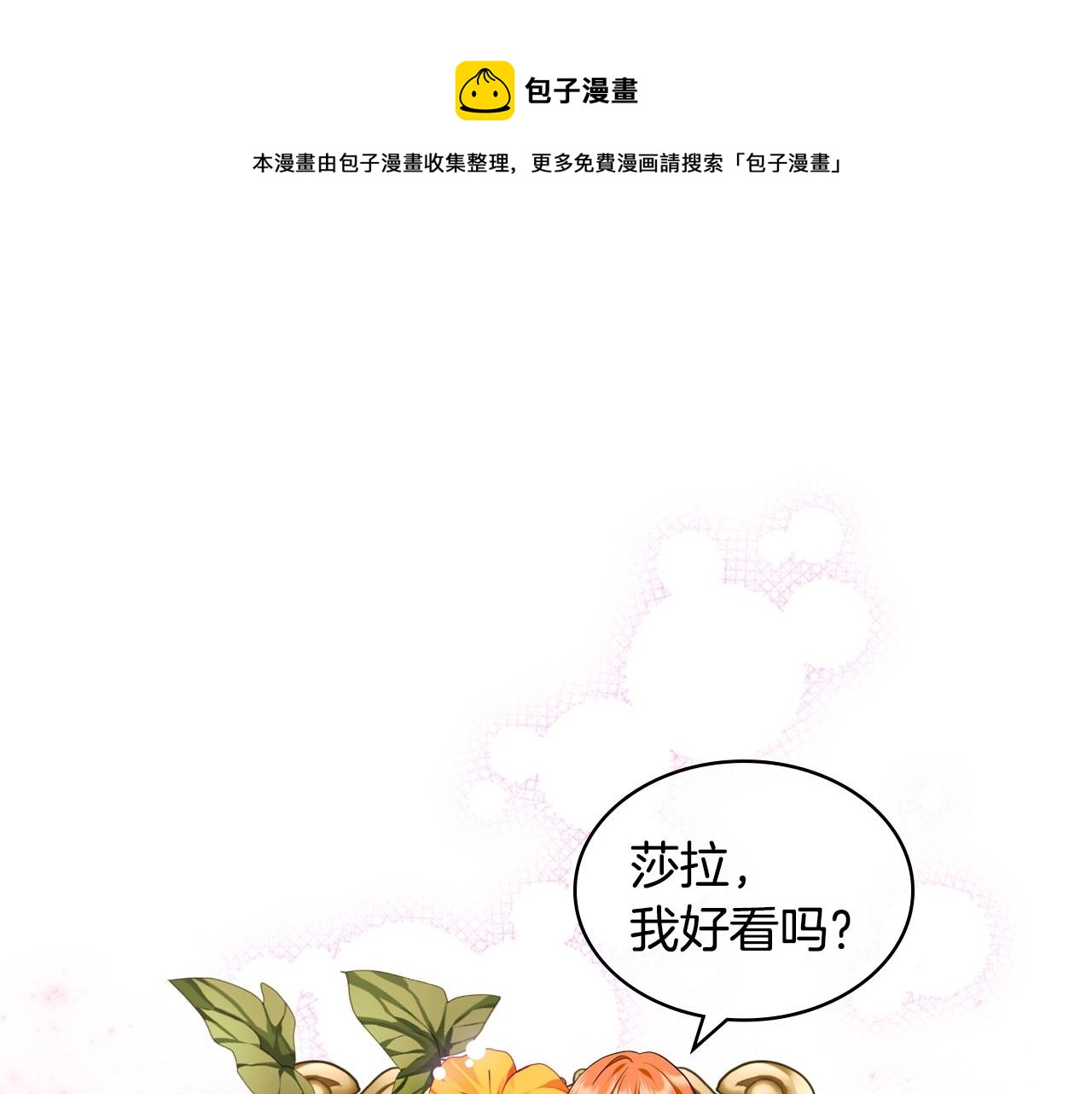 恶毒配角的美德漫画免费看漫画,第65话 求婚1图