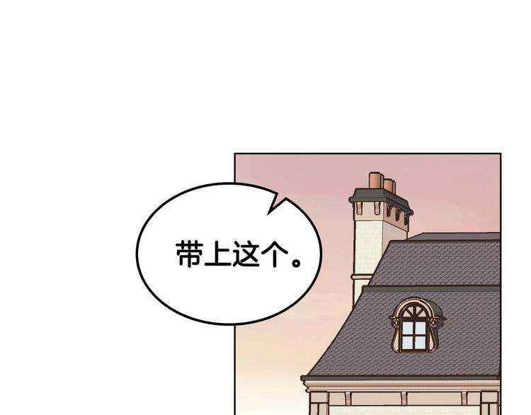 恶毒配角的美德漫画免费下拉式奇妙漫画漫画,第41话 惊喜1图