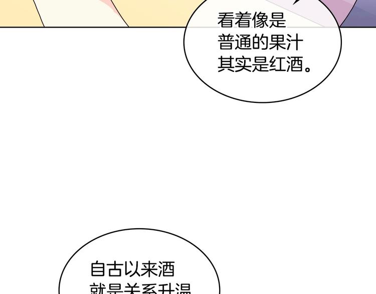 恶毒配角的美德漫画免费下拉式奇妙漫画漫画,第41话 惊喜4图