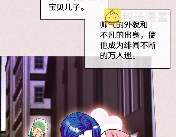 恶毒配角的美德漫画漫画,第2话 我只是小说里的悲剧恶配4图