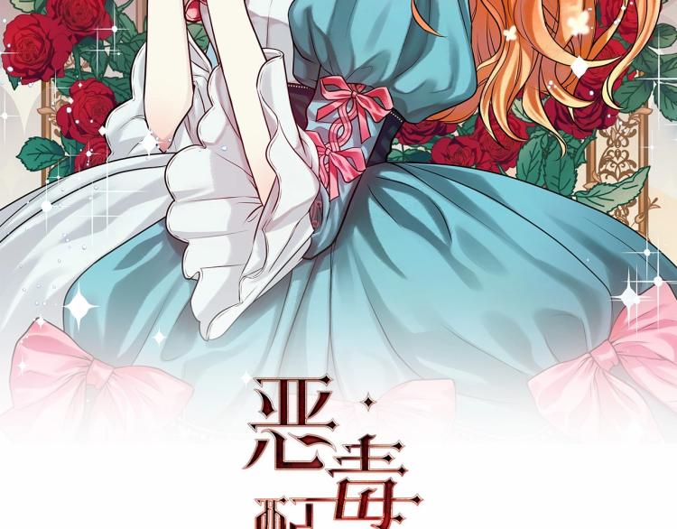 恶毒配角的美德壁纸漫画,第56话 舞会举高高2图