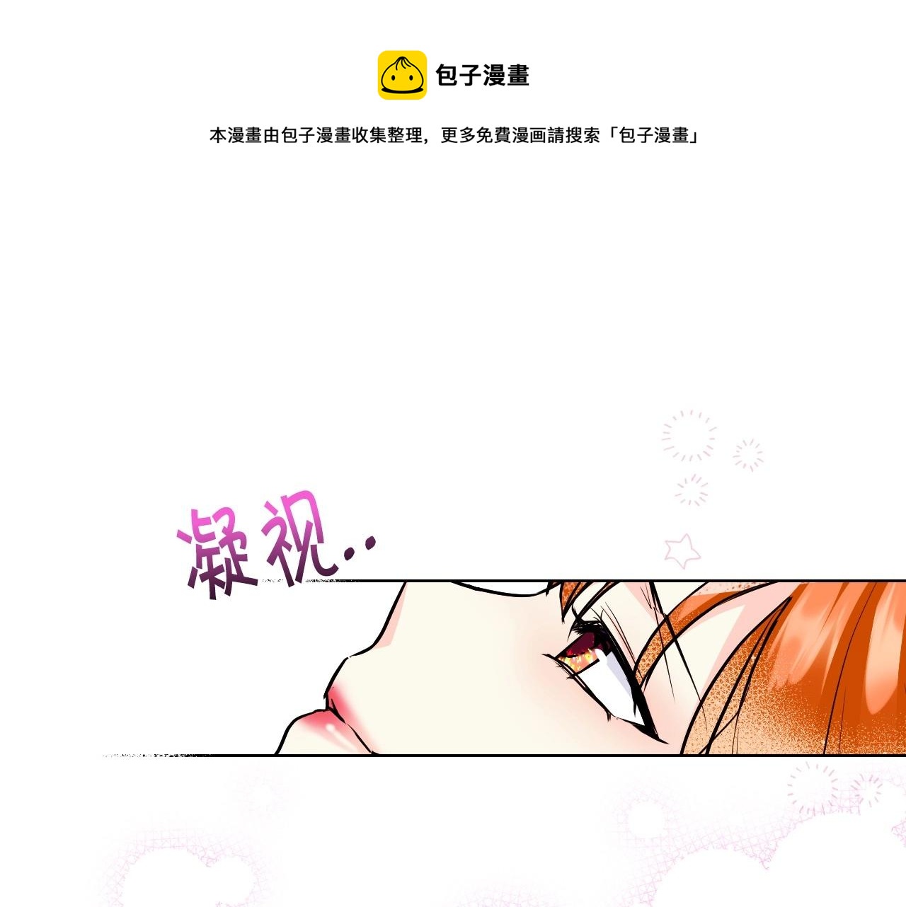 恶毒配角的美德小说名字漫画,第67话 简直撩人高手！1图