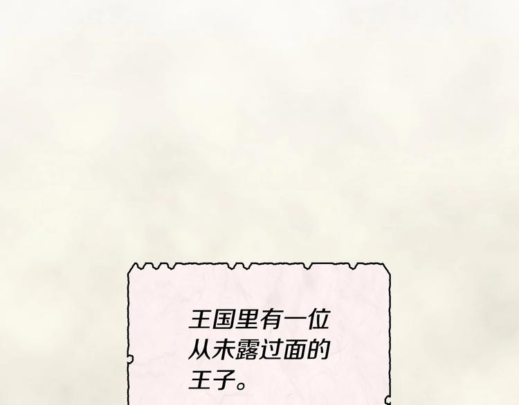 恶毒配角的美德漫画免费漫画,第3话 神秘的圣殿王子1图