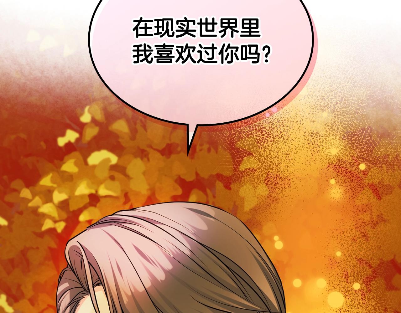 恶毒配角的美德免费阅读下拉式奇漫屋漫画,番外9 初吻2图