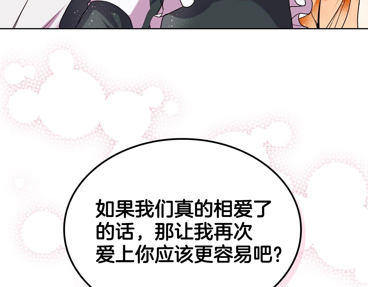 恶毒配角的美德免费阅读下拉式奇漫屋漫画,番外6 牵手睡觉3图