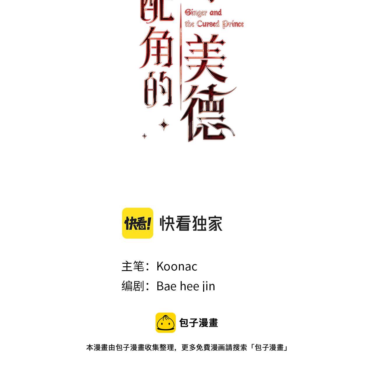 恶毒配角的美德小说名字漫画,番外8 你不能把她带走3图