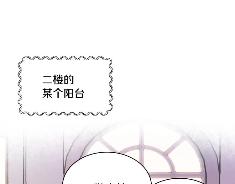 恶毒配角的美德全文免费漫画,44话 百思不得其解5图