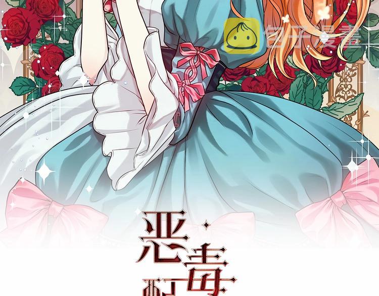 恶毒配角的美德漫画30集漫画,第45话 进一步的机会2图