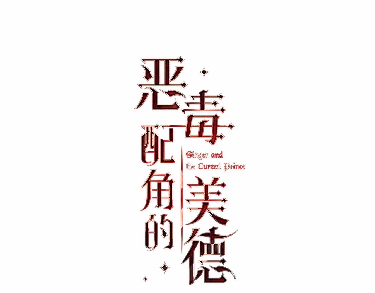 恶毒配角的美德小说名字漫画,第67话 简直撩人高手！5图